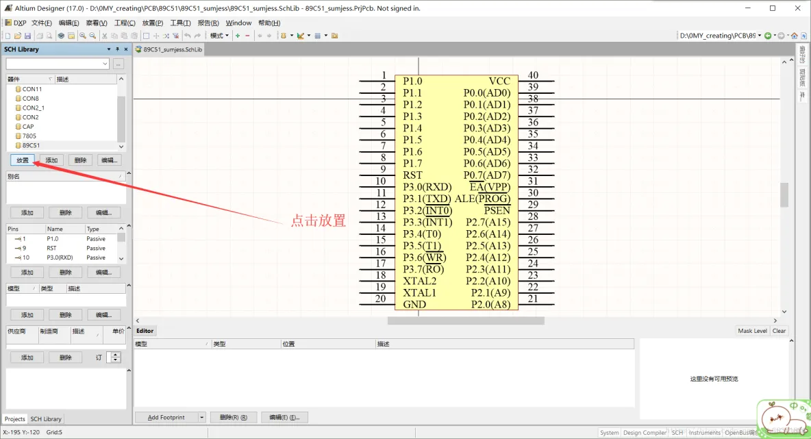 Altium Designer 17 绘制89C51开发板全程实战 第一部分： 原理图部分（三）_手把手教你用AD画STC51_04